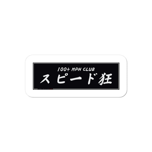 100+ MPH CLUB - JDM RETRO VINYL BUMPER STICKER Sticker